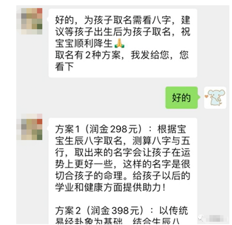 图片[4]-（6190期）【新课】冷门暴利项目：给宝宝起名（一单200+）内附教程+工具-副业网