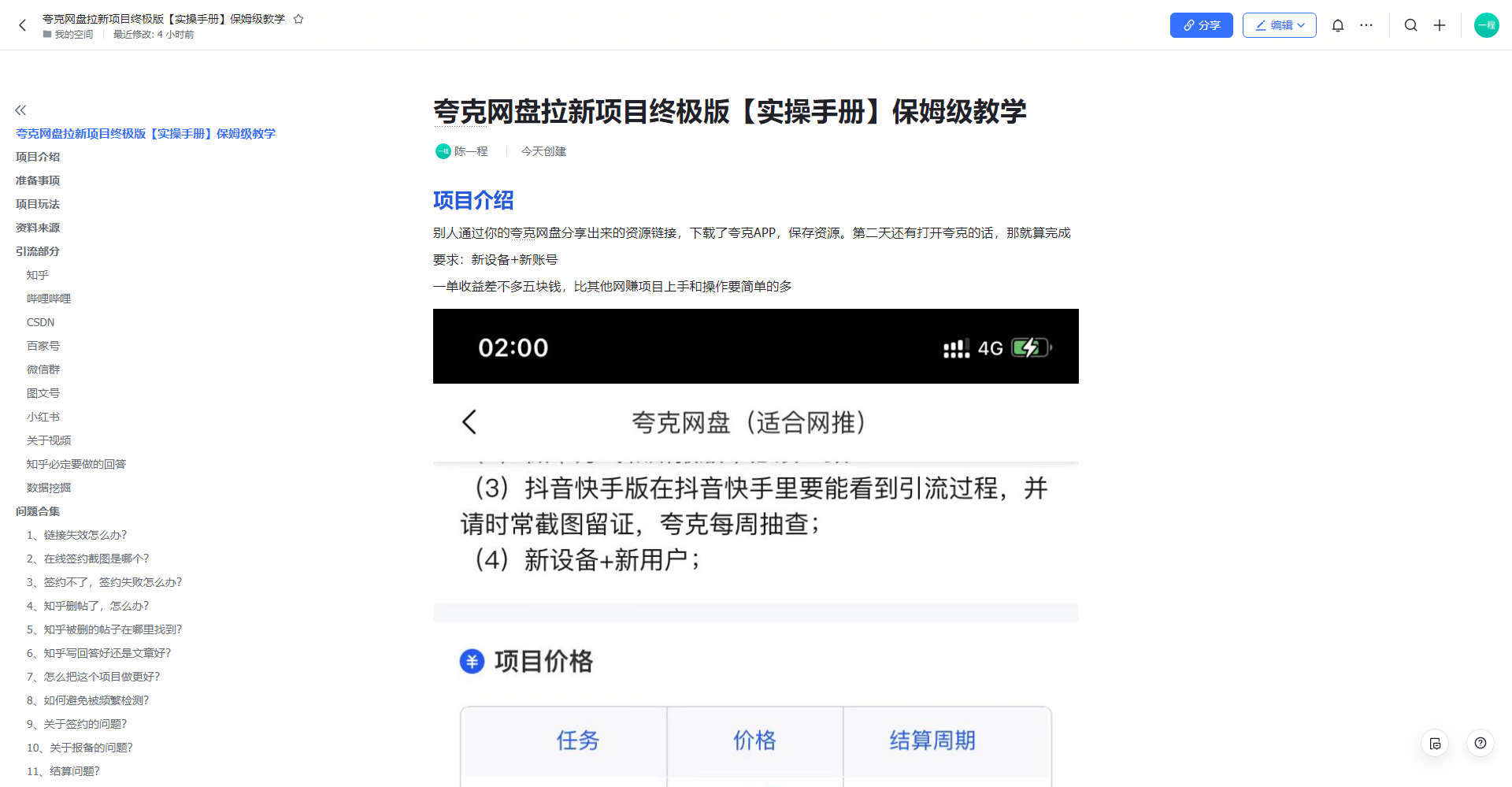 图片[2]-（6197期）夸克网盘拉新项目终极版教程【视频教程+实操手册】全网保姆级教学-副业网