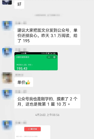 图片[2]-（6268期）AI写作技术：公众号崛起了，5分钟一篇文章，笑着赚了195元（全套教程）-副业网
