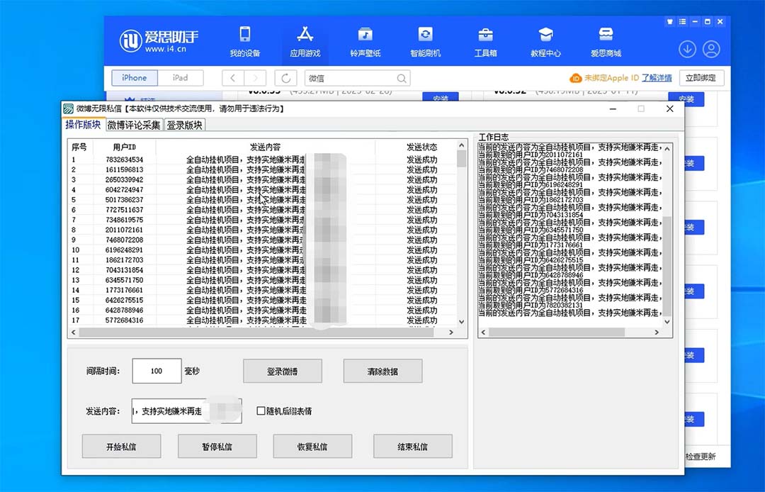 图片[2]-（6266期）外面收费998的最新微博无限私信软件 轻松日发十万条【群发脚本+使用教程】-副业网