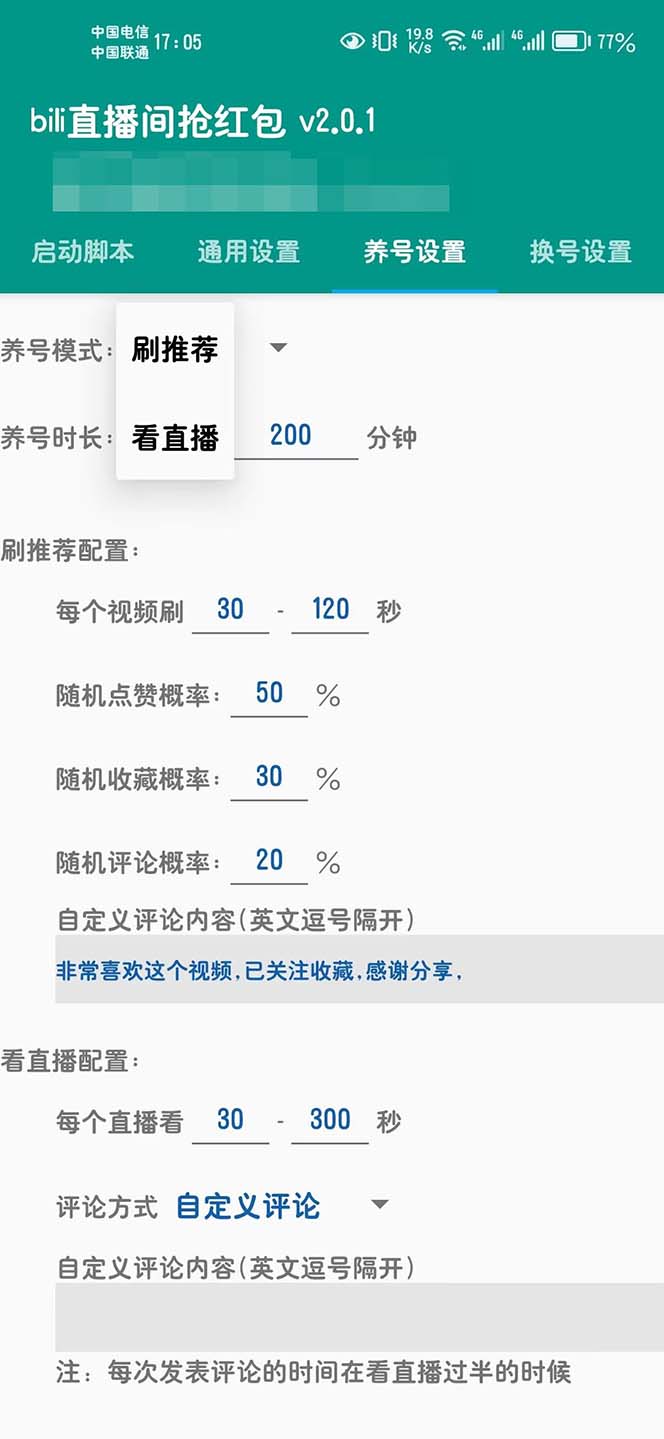 图片[2]-（6248期）最新哔哩直播间全自动抢红包挂机项目，单号5-10+【脚本+详细教程】-副业网