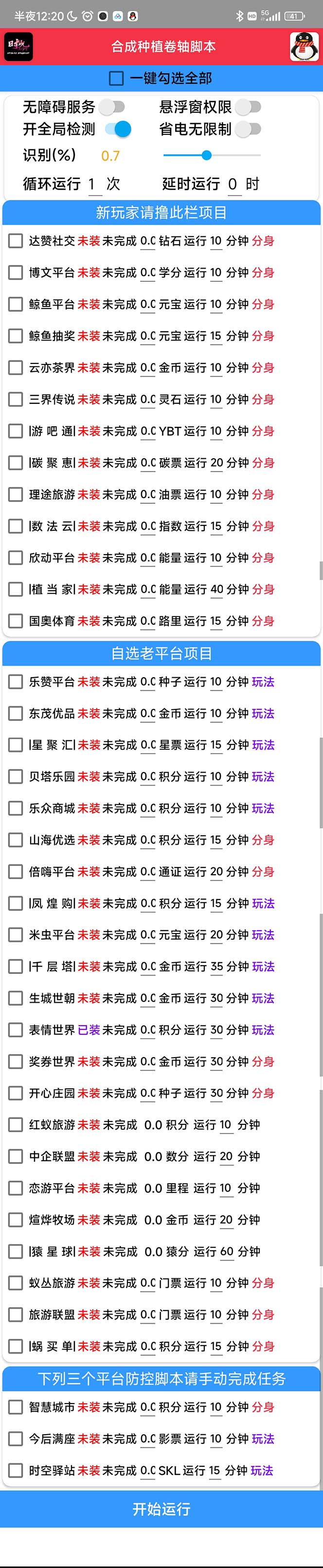 图片[2]-（6258期）最新卷轴合集全自动挂机项目，支持38个平台【详细教程+永久脚本】-副业网
