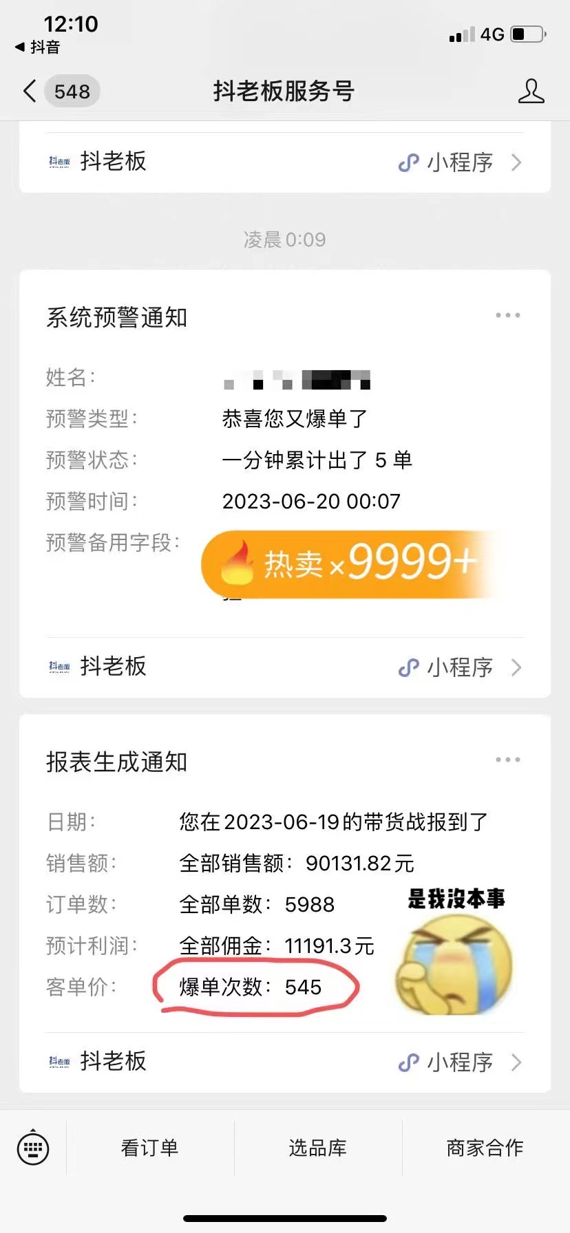 图片[5]-（6289期）不出镜 不直播 图片剪辑日入1000+2023后半年风口项目抖音图文带货掘金计划-副业网