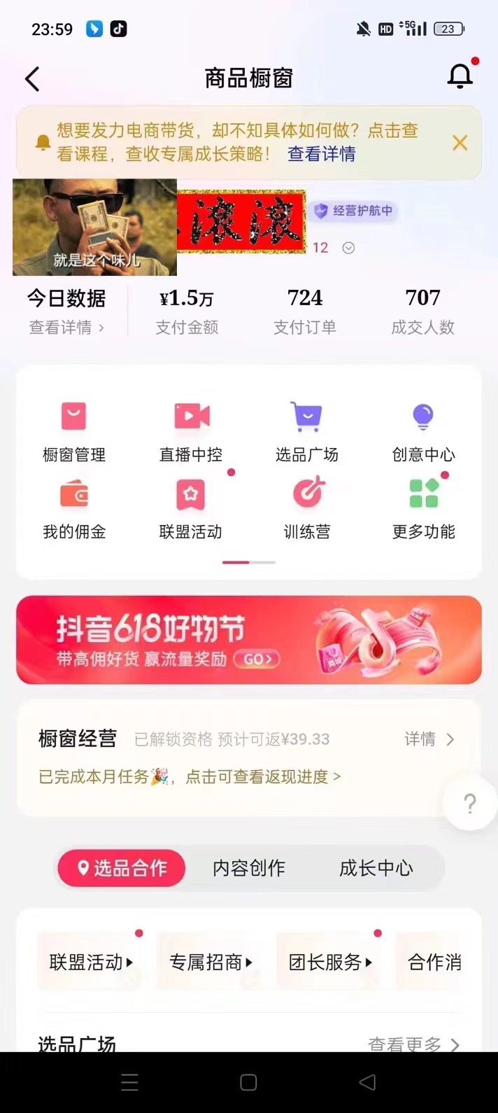 图片[6]-（6289期）不出镜 不直播 图片剪辑日入1000+2023后半年风口项目抖音图文带货掘金计划-副业网