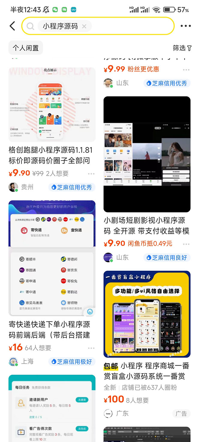 图片[2]-（6298期）2023零成本源码搬运(适用于拼多多、淘宝、闲鱼、转转)-副业网