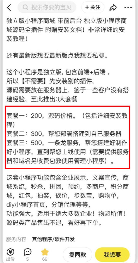 图片[5]-（6298期）2023零成本源码搬运(适用于拼多多、淘宝、闲鱼、转转)-副业网