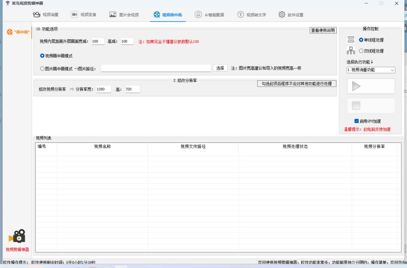 图片[4]-（6315期）菜鸟视频剪辑助手，剪辑简单，编辑更轻松【软件+操作教程】-副业网