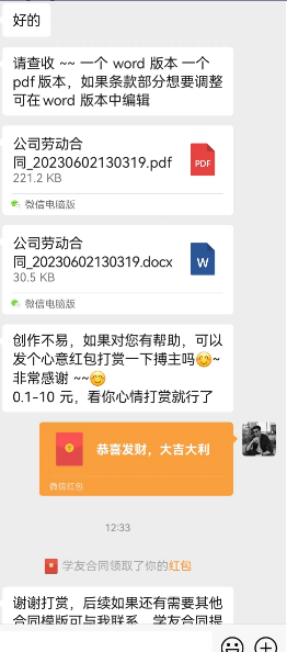 图片[2]-（6335期）蓝海项目 小红书卖合同模板 无脑搬运 一部手机日入500+（教程+4000份模板）-副业网