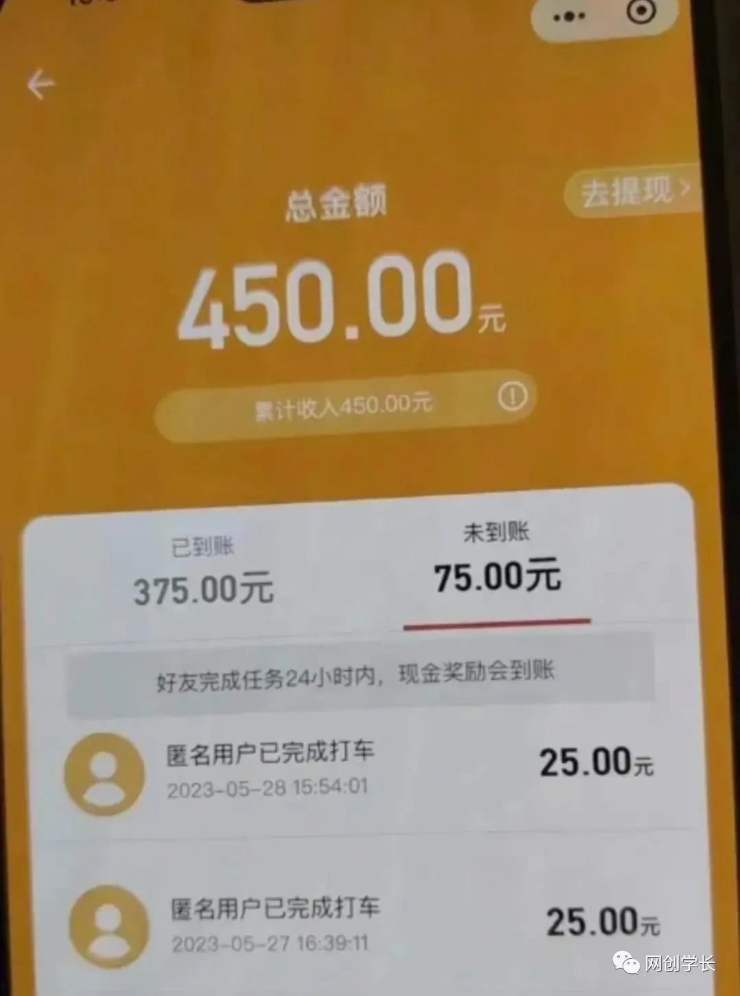 图片[4]-（6360期）滴滴隐藏拉新项目，专门拉老用户一单20-50元奖励，提供入口和玩法教程-副业网