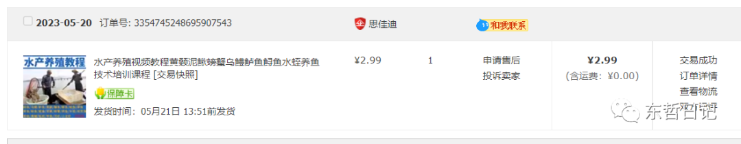 图片[3]-（6371期）东哲日记：全网首创实物虚拟电商项目，速来捡钱，成本低，一单赚几十块！-副业网