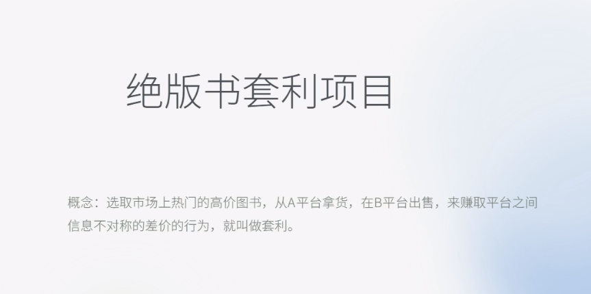 图片[1]-（6361期）月入五千的长期靠谱副业，绝版书套利项目-副业网