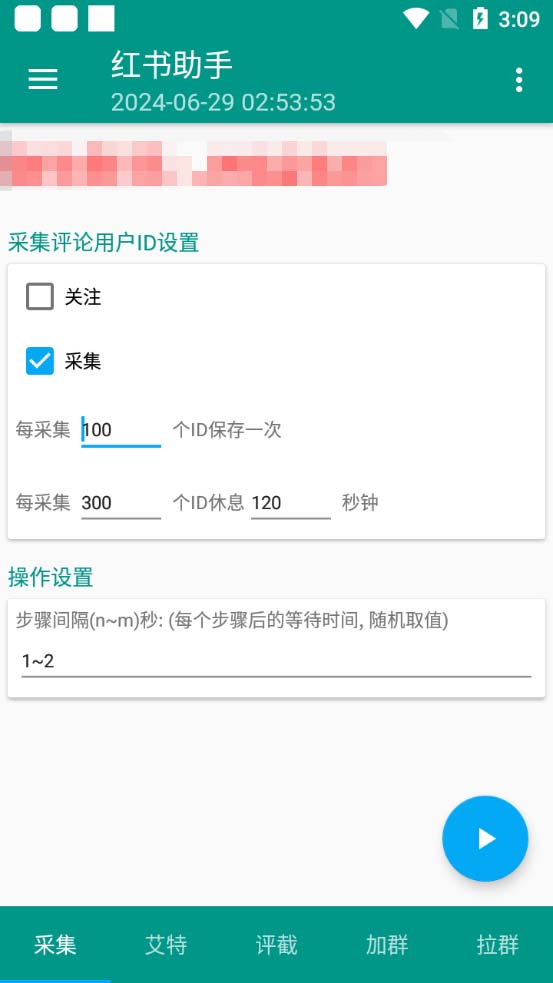 图片[2]-（6356期）外面收费1800小红书全自动引流脚本 解放双手自动引流【引流脚本+使用教程】-副业网