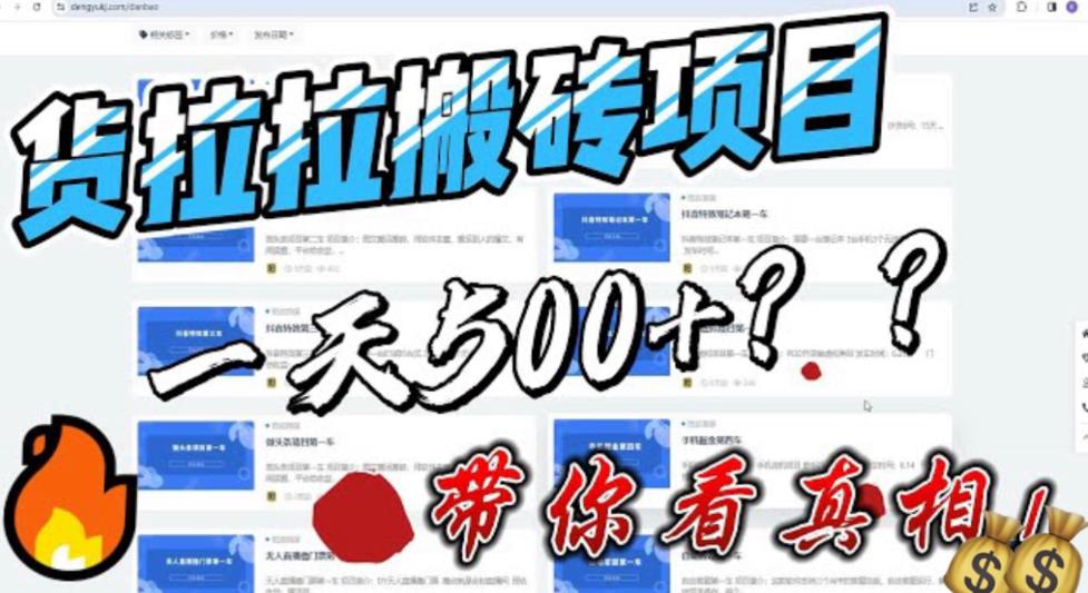 图片[1]-（6388期）最新外面割5000多的货拉拉搬砖项目，一天500-800，首发拆解痛点-副业网