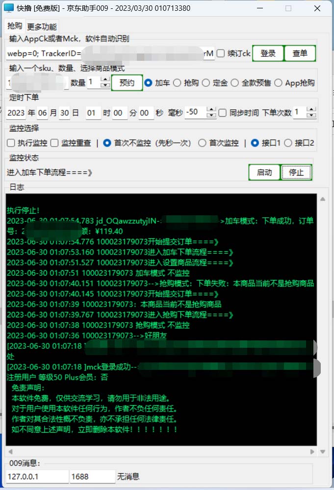 图片[2]-（6357期）外面收费688的京东全自动抢购脚本 解放双手自动抢购【抢购脚本+使用教程】-副业网