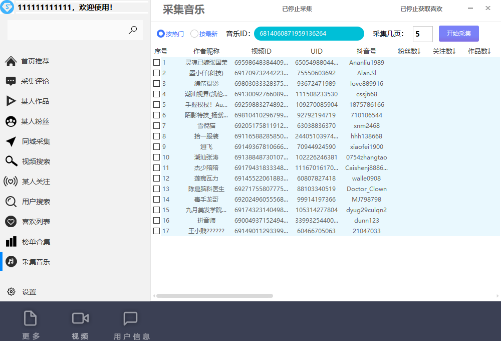 图片[2]-（6369期）【引流必备】外面收费998D音采集爬虫获客大师专业全能版，精准获客必备神器-副业网