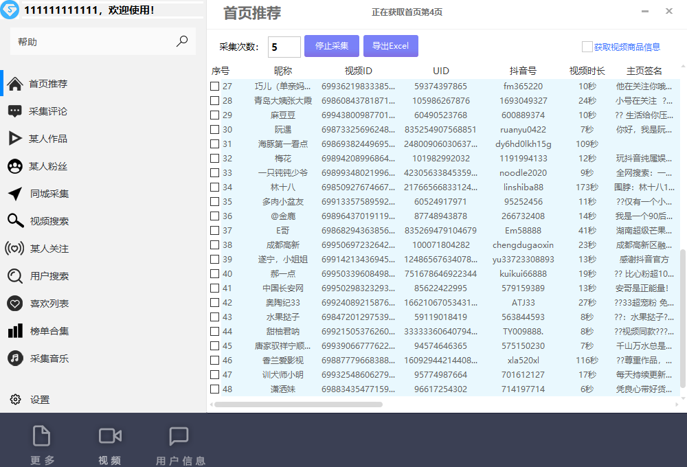 图片[11]-（6369期）【引流必备】外面收费998D音采集爬虫获客大师专业全能版，精准获客必备神器-副业网
