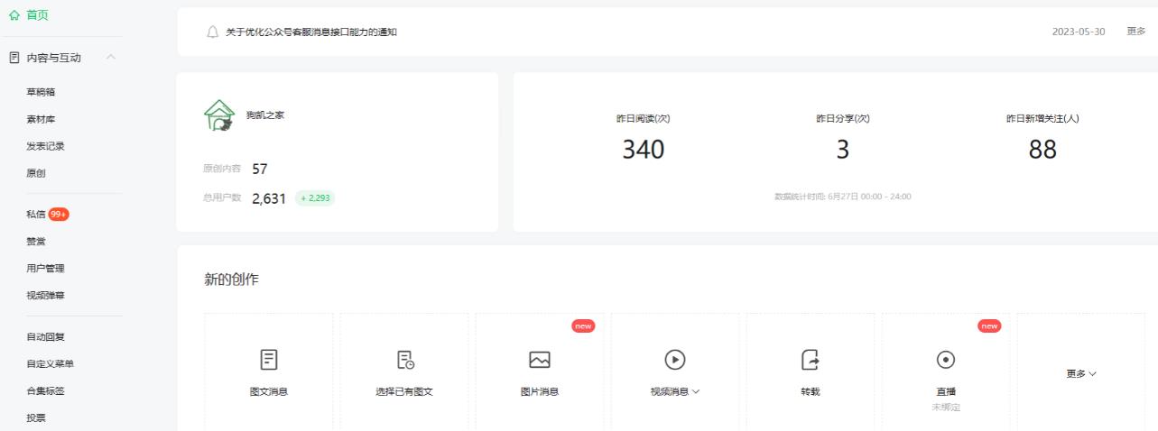 图片[3]-（6365期）2周从零打造热点公众号，赚取每月4K+流量主收益（工具+视频教程）-副业网