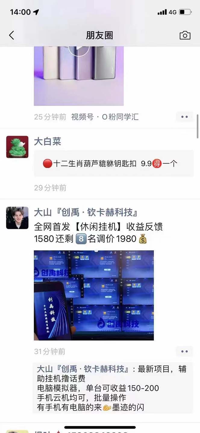 图片[4]-（6453期）外面收费1980的最新JJ麻将全自动撸话费挂机项目，单机收益200+-副业网