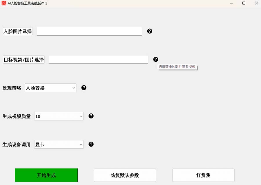 图片[3]-（6507期）AI换脸替换工具离线版V1.2+保姆级视频教程（一键操作，小白一看就会）-副业网