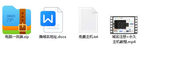 图片[4]-（6562期）2023【零成本建站】无限撸域名教程+永久兔费云托管主机-副业网