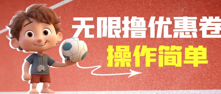 图片[1]-（6824期）外面收费688门槛无限撸饿了么21-20优惠卷+50-20电影优惠卷，教程操作简…-副业网
