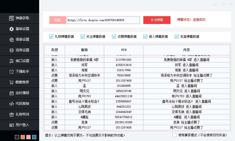 图片[2]-（6858期）听云AI直播助手AI语音播报自动欢迎礼物答谢播报弹幕信息【直播助手+教程】-副业网