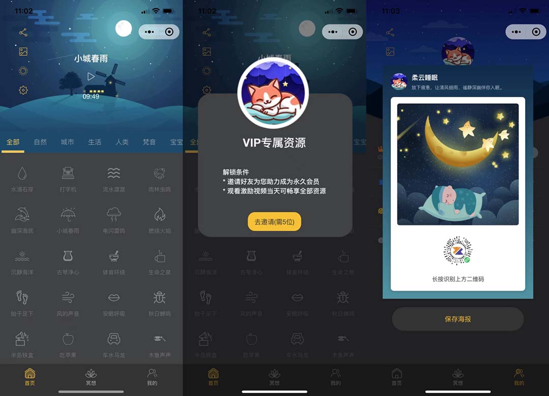 图片[1]-（6842期）睡眠助手微信小程序源码 【附带视频教程】-副业网