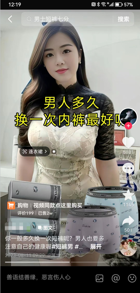 图片[2]-（6865期）抖音Ai中年美女爆单图文带货，最新玩法，0门槛发图文，日入2000+销量爆炸-副业网