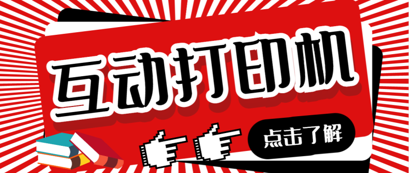 （6841期）外面收费108的听云直播互动打印机抖音虚拟电子打印头像语音播报祝福语软件-副业网