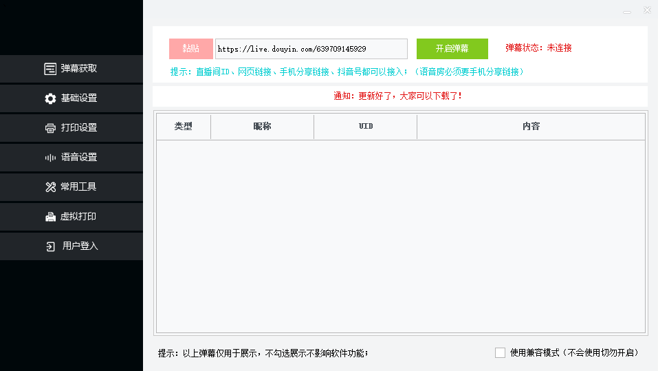 图片[2]-（6841期）外面收费108的听云直播互动打印机抖音虚拟电子打印头像语音播报祝福语软件-副业网