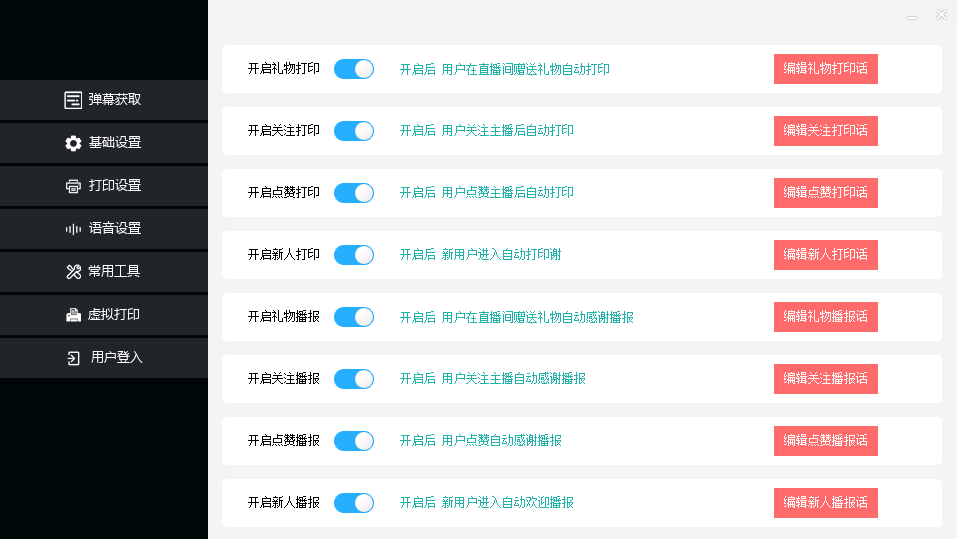 图片[3]-（6841期）外面收费108的听云直播互动打印机抖音虚拟电子打印头像语音播报祝福语软件-副业网