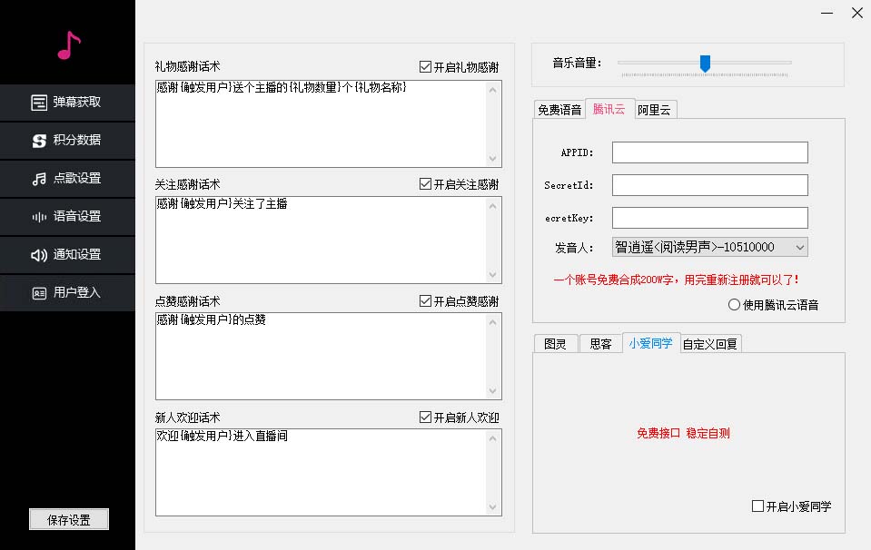 图片[3]-（6876期）听云抖音点歌助手,自助点歌台礼物点歌AI智能语音及弹幕互动无人直播间-副业网