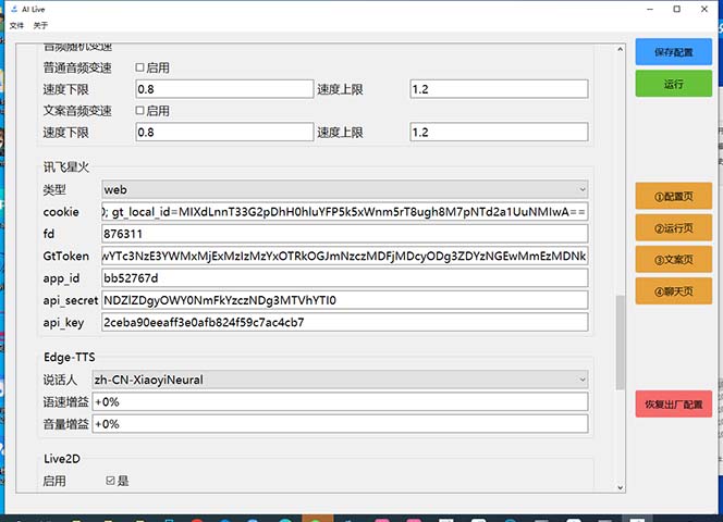 图片[5]-（6905期）最新AI全自动无人直播挂机，24小时无人直播间，AI全自动智能语音弹幕互动-副业网