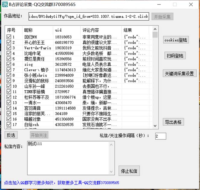 图片[2]-（6990期）【引流必备】外面收费1980的B站协议群发采集脚本，号称日发十万条-副业网