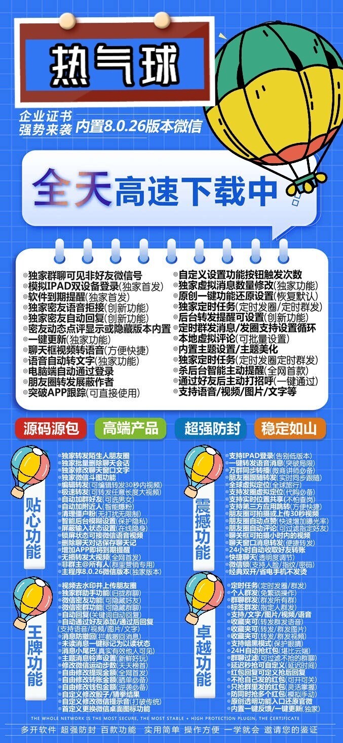 图片[2]-（6970期）苹果热气球（企业授权）微信多开-稳定防封-副业网