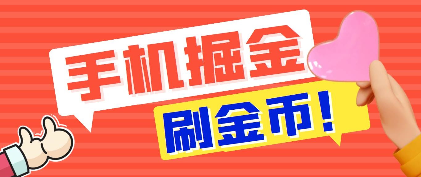 图片[1]-（7021期）外面收费1980全平台短视频广告掘金挂机项目 单窗口一天几十【脚本+教程】-副业网