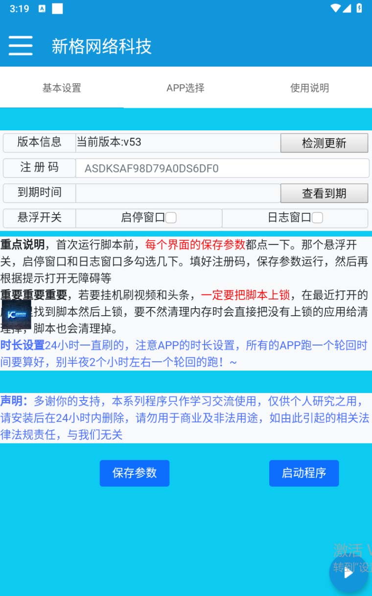 图片[2]-（7021期）外面收费1980全平台短视频广告掘金挂机项目 单窗口一天几十【脚本+教程】-副业网