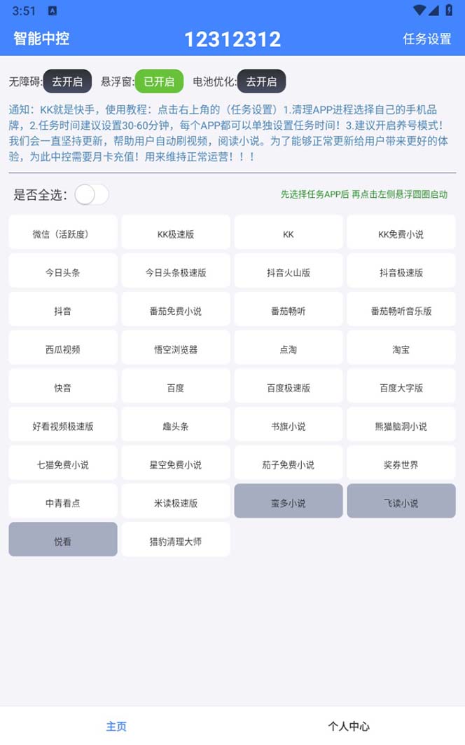 图片[2]-（7070期）外面收费688的聚宝盆阅读掘金全自动挂机项目，单机多平台运行一天15-20+-副业网