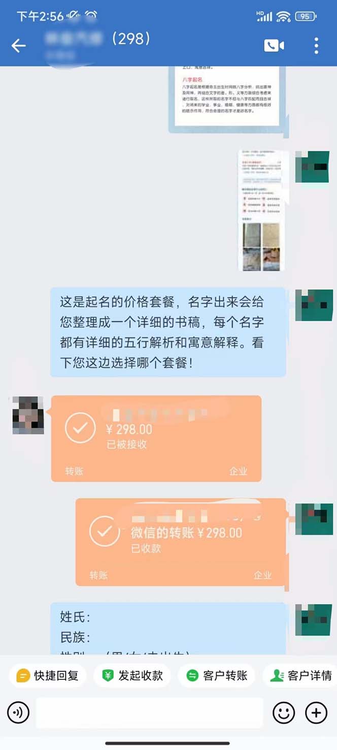 图片[2]-（7136期）月入9000+宝宝起名项目，巨暴利 每单都是纯利润，0基础躺赚【附软件+视频】-副业网