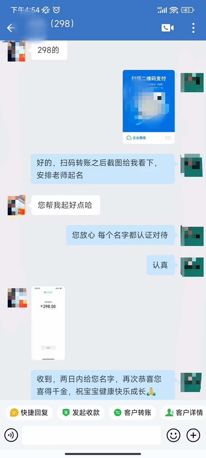 图片[6]-（7136期）月入9000+宝宝起名项目，巨暴利 每单都是纯利润，0基础躺赚【附软件+视频】-副业网