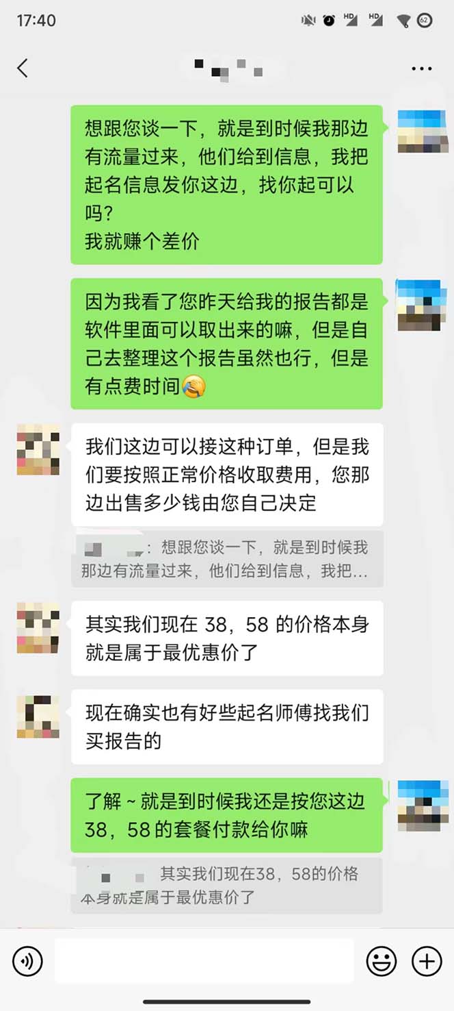图片[9]-（7136期）月入9000+宝宝起名项目，巨暴利 每单都是纯利润，0基础躺赚【附软件+视频】-副业网