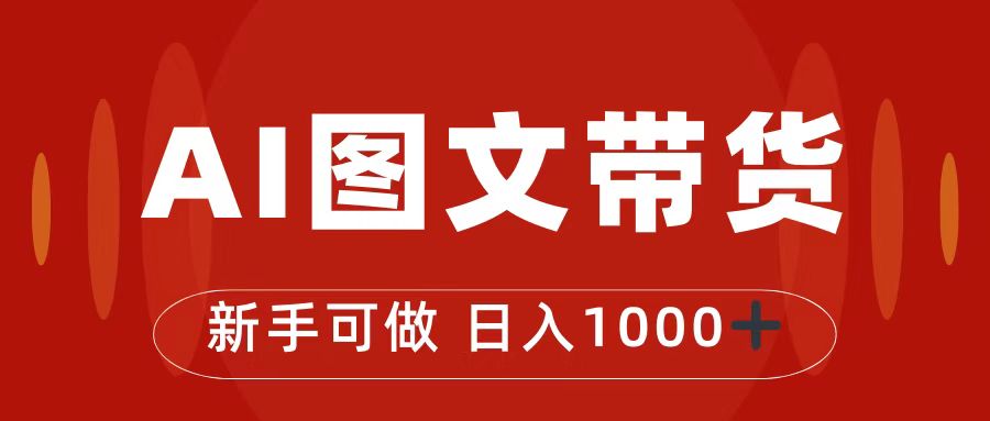 图片[1]-（7178期）抖音图文带货最新玩法，0门槛简单易操作，日入1000+-副业网