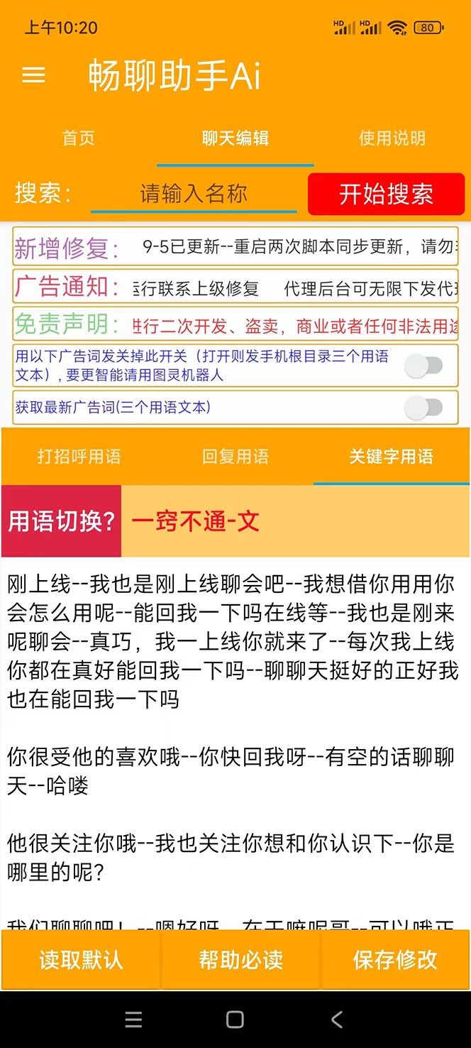 图片[3]-（7198期）外面收费998的新版图灵一对一无人直播聊天挂机脚本，号称日赚500+-副业网