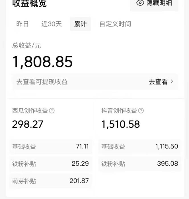 图片[2]-（7206期）西瓜视频搞笑号，无脑操作新手小白也可月入6K-副业网