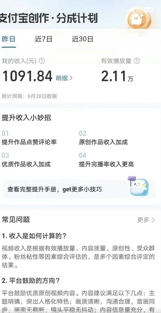 图片[3]-（7218期）支付宝中视频玩法暴力起号影视起号有播放即可获得收益（带素材）-副业网