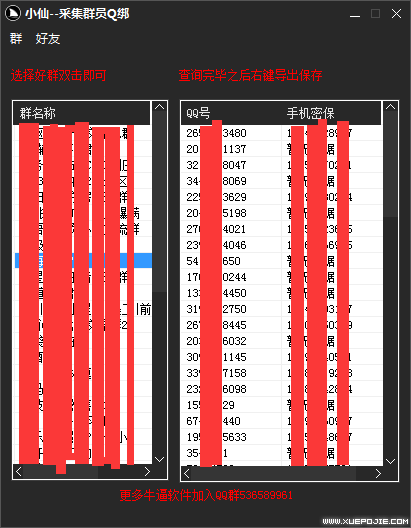 图片[2]-（7244期）QQ群采集群成员，精准采集一键导出【永久脚本+使用教程】-副业网