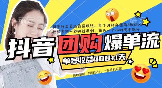 （7283期）抖音外卖爆单流10万+视频病毒式复制【软件去重+详细教程】-副业网