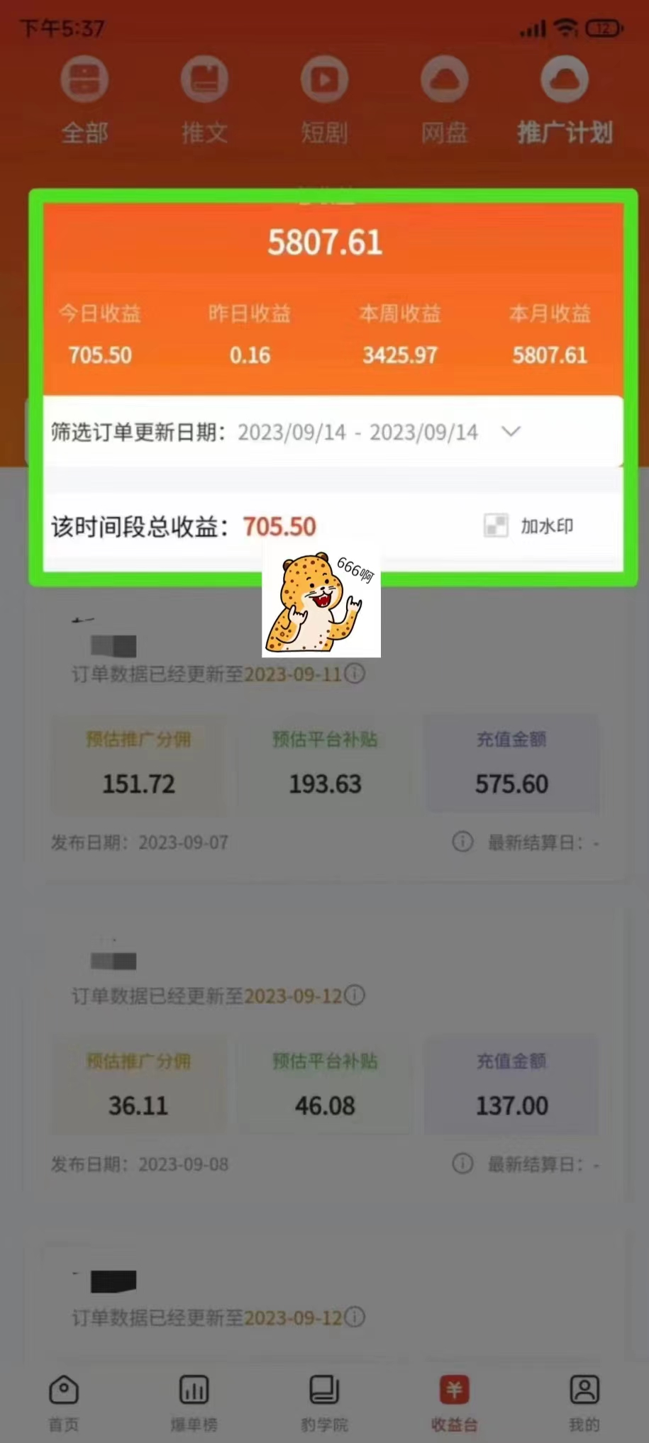 图片[2]-（7325期）最新右豹地铁跑酷小说推文变现，日入2000+（附1058G素材）-副业网