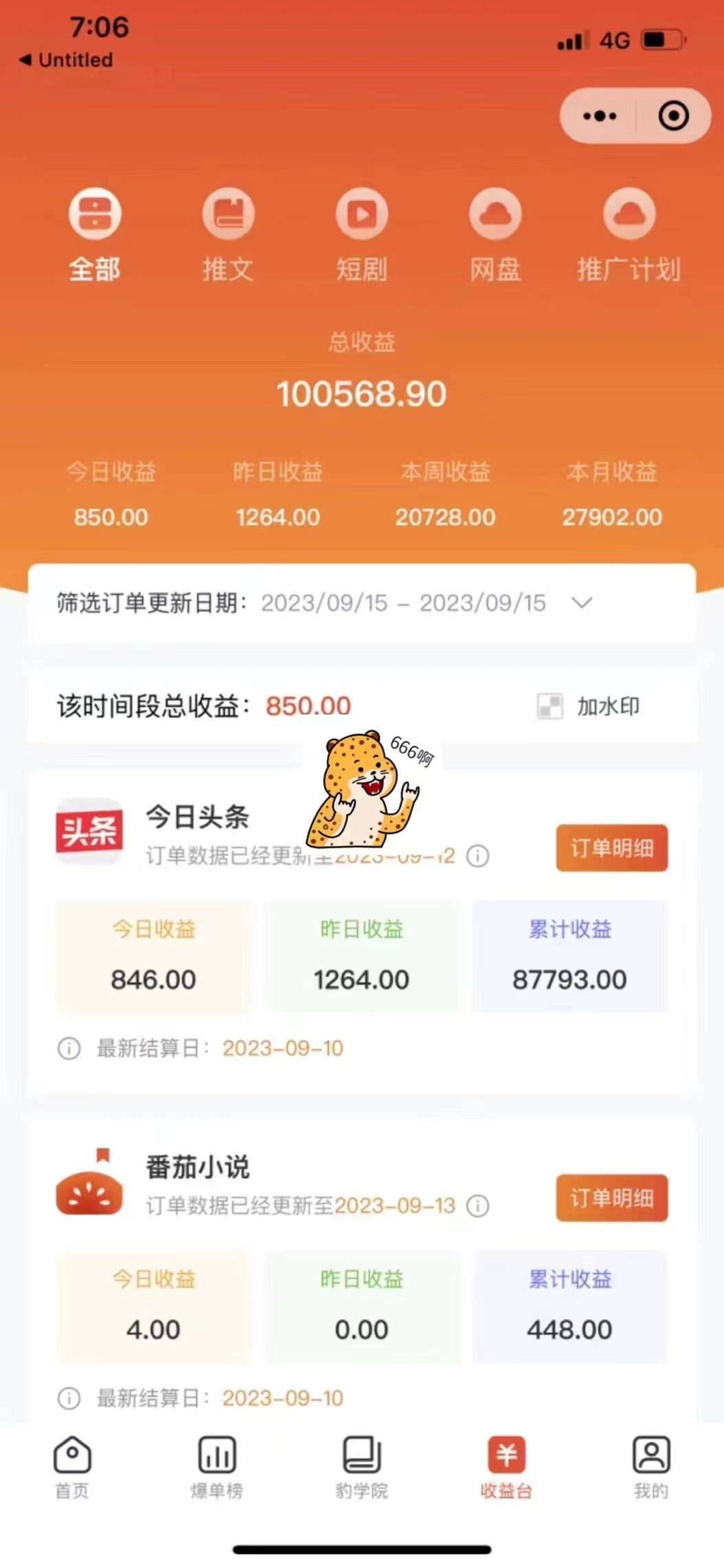 图片[3]-（7325期）最新右豹地铁跑酷小说推文变现，日入2000+（附1058G素材）-副业网