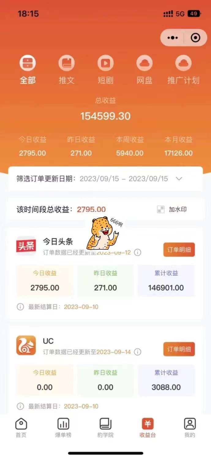 图片[4]-（7325期）最新右豹地铁跑酷小说推文变现，日入2000+（附1058G素材）-副业网